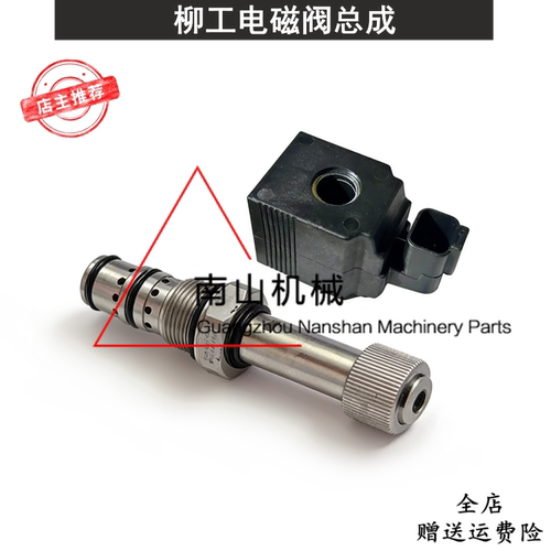 适配柳工CLG906F电磁阀线圈电磁阀阀芯阀杆先导电磁总成挖机配件