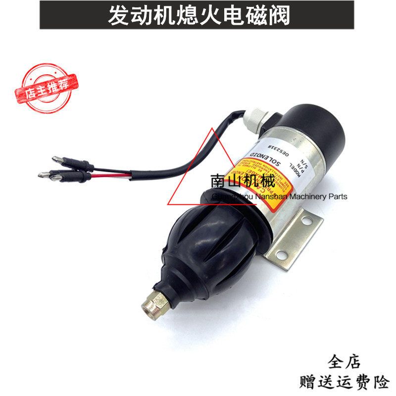 帕金斯柴油发电机熄火电磁阀 OE52318熄火开关熄火器断油阀挖掘机