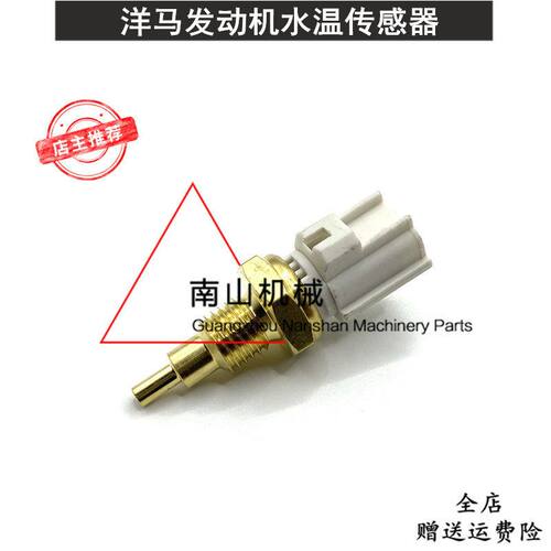 现代R75VS水温传感器洋马发动机水温感应器温度开关插头挖机配件