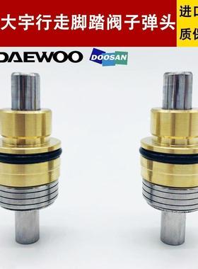 挖掘机现代斗山DH/R5560 220 215 225 300-5-7-9行走脚踏阀子弹头