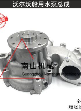 沃尔沃船机水泵TAD851/850发动机水泵 22107715/23552770冷却泵