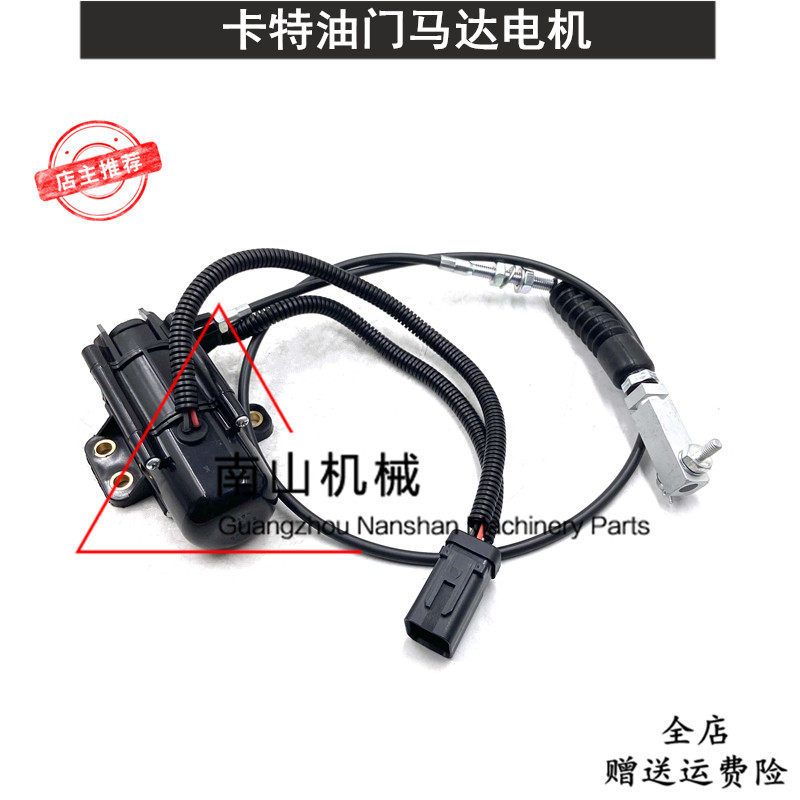 卡特E305.5E/306E/307E/308E/E2油门马达自动油门电机拉线挖掘机