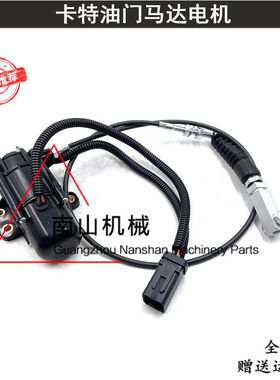 卡特E305.5E/306E/307E/308E/E2油门马达自动油门电机拉线挖掘机