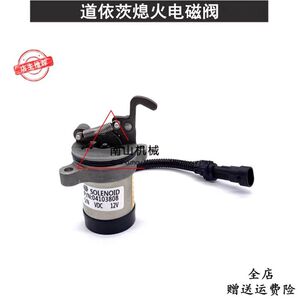 林德叉车道依茨F3L/F3M/F4L/F4M熄火电磁阀 04103808熄火开关挖机