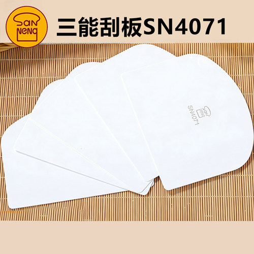 三能塑料刮板 面团用软刮板白色半圆刮片 5片装 SN40715烘焙工具