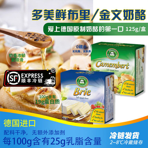 凯瑟芮多美鲜金文布里奶酪即食
