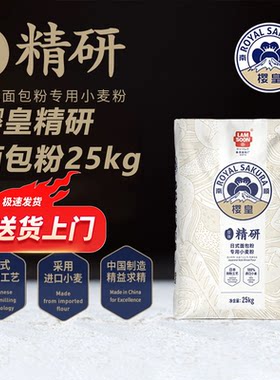 南顺樱皇日式面包粉25kg