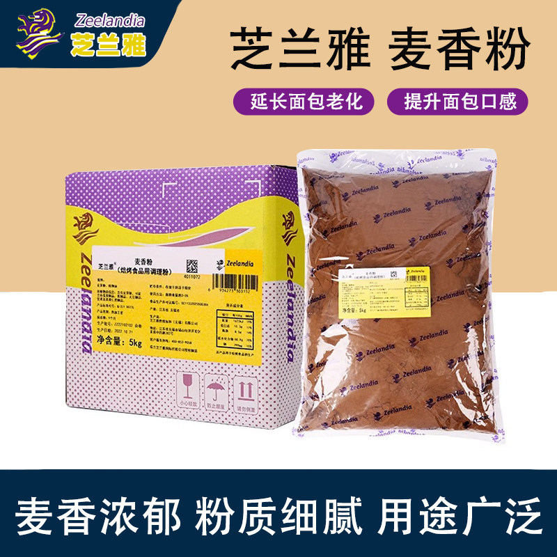 芝兰雅麦香粉5kg/1kg 全麦谷物面包面团调理粉商用预拌粉,粮油调味/速食/干货/烘焙,面粉/食用粉,淘宝优惠券,粉丝福利购,淘宝优惠卷