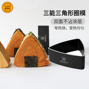 三能SN3277三角圈烘焙模具三角形日式饭团面包模烘焙慕斯圈不沾