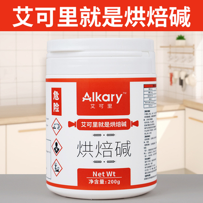 Alkary艾可里烘焙碱原装碱水面包材料上色烘焙碱200g烘焙商用家装