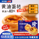 安特鲁七哥黄油葡式 烘烤即食 蛋挞皮和蛋挞液家用烘焙组合套装
