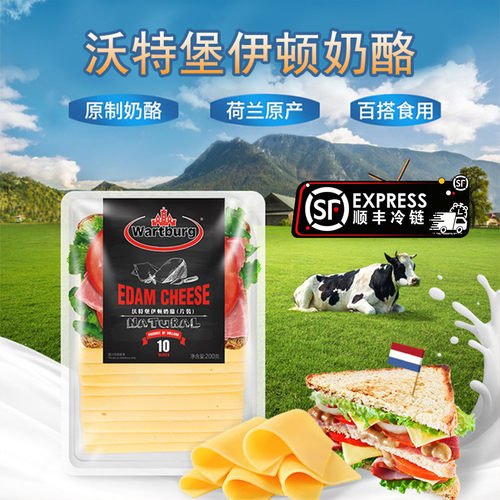 沃特堡伊顿高达奶酪片装200g荷兰进口牛奶制品芝士片新鲜营养早餐