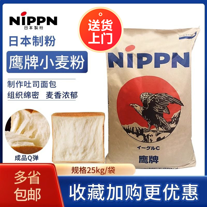 日本制粉鹰牌小麦面粉25kg NIPPN吐司甜面包高筋强力面粉