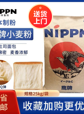 日本制粉鹰牌小麦面粉25kg NIPPN吐司甜面包高筋强力面粉