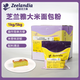 芝兰雅大米面包粉米香味浓郁操作简便清洁标签大米面包粉烘焙原料