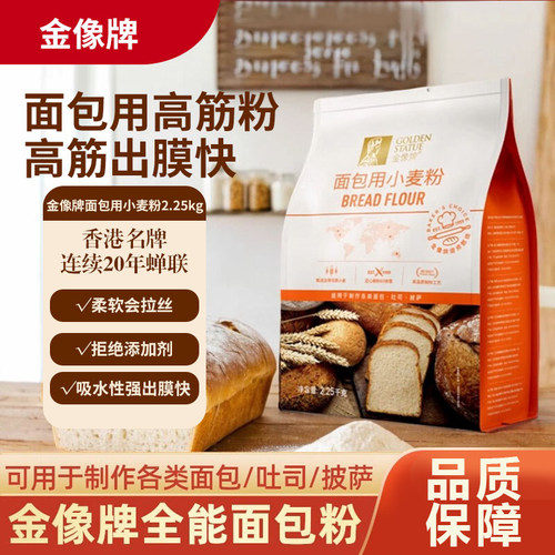 金像面包用小麦粉2.25kg高筋粉