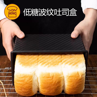 三能低糖波纹吐司模具 450克黑色不沾吐司盒SN23263带包装盒