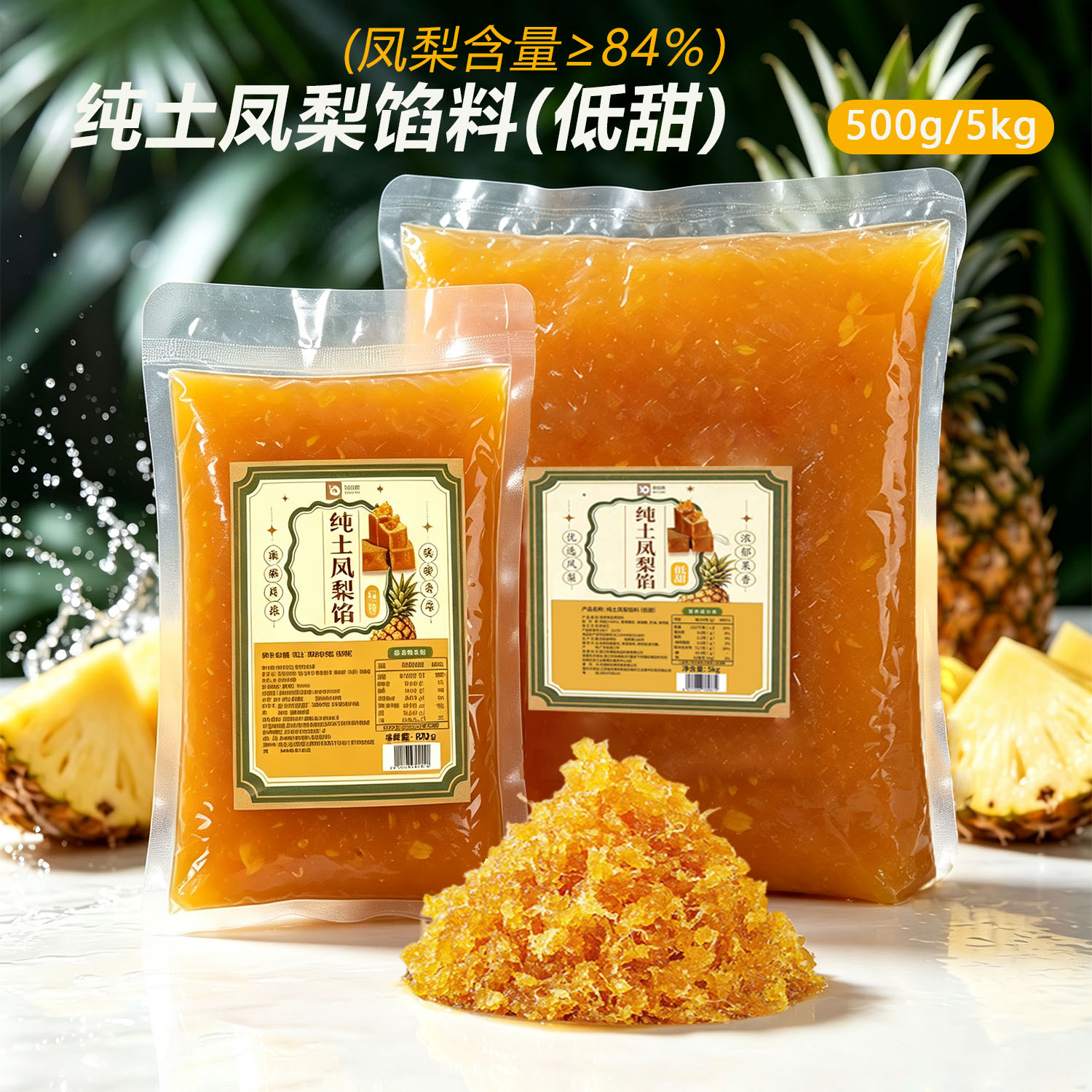 纯土凤梨馅低甜凤梨果肉无冬瓜蓉图片