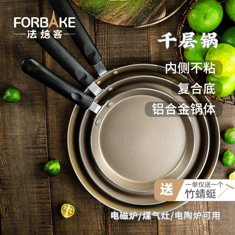 法焙客千层平底锅小煎锅皮专用蛋糕班戟皮麦饭石小家用不粘班戟锅