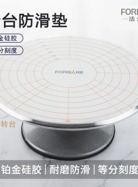 法焙客 蛋糕裱花转台防滑垫加厚 圆形裱花台垫子家用烘焙工具套装