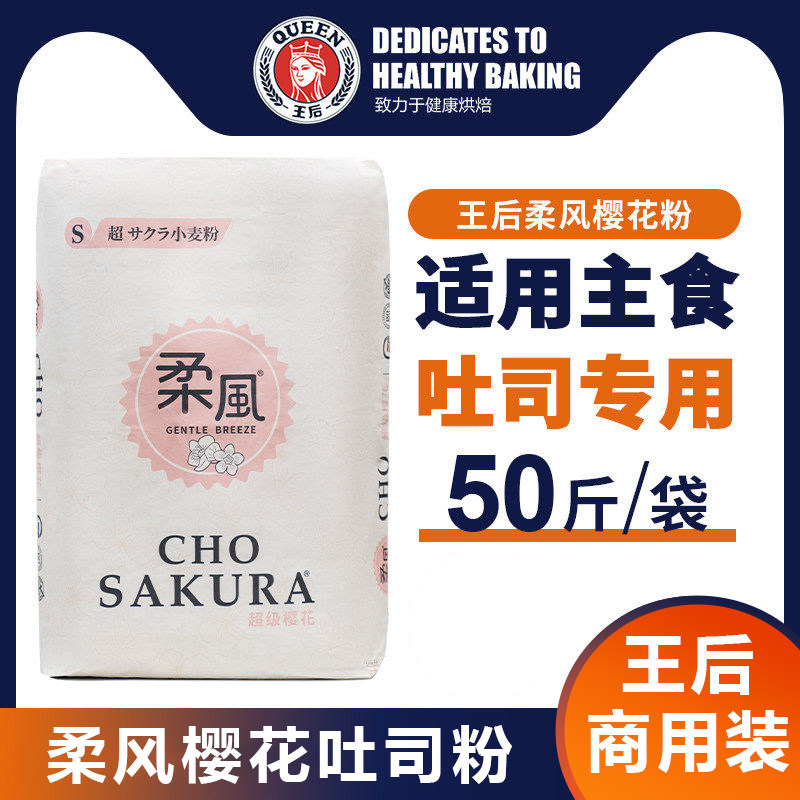 王后柔风樱花粉25kg皇后吐司高筋面粉烘焙专用面包粉家商用50斤装 - 实物图