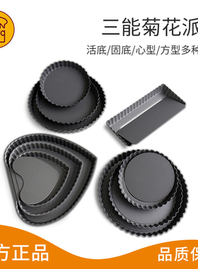 三能烘焙模具6寸8寸9寸活底菊花派盘SN5560 5561硬膜披萨盘SN5562