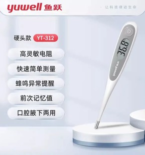 鱼跃电子体温计YT312家用腋下口腔医用测温仪1个儿童成人通用硬头