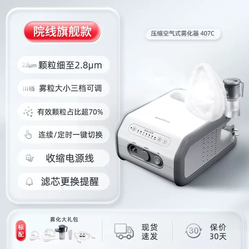 鱼跃雾化机家用儿童家庭用医用压缩空气式成人老人医用雾化器407C