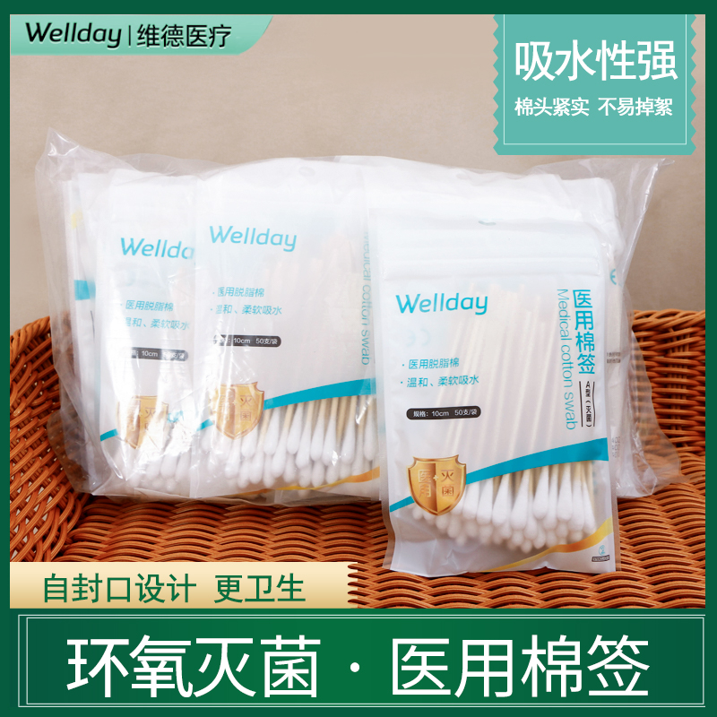 【维德】医用无菌一次性棉签消毒棉棒