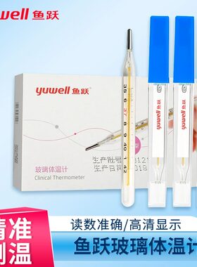 鱼跃玻璃体温计大刻度宽屏家用发热儿童成人腋下水银测体温老式