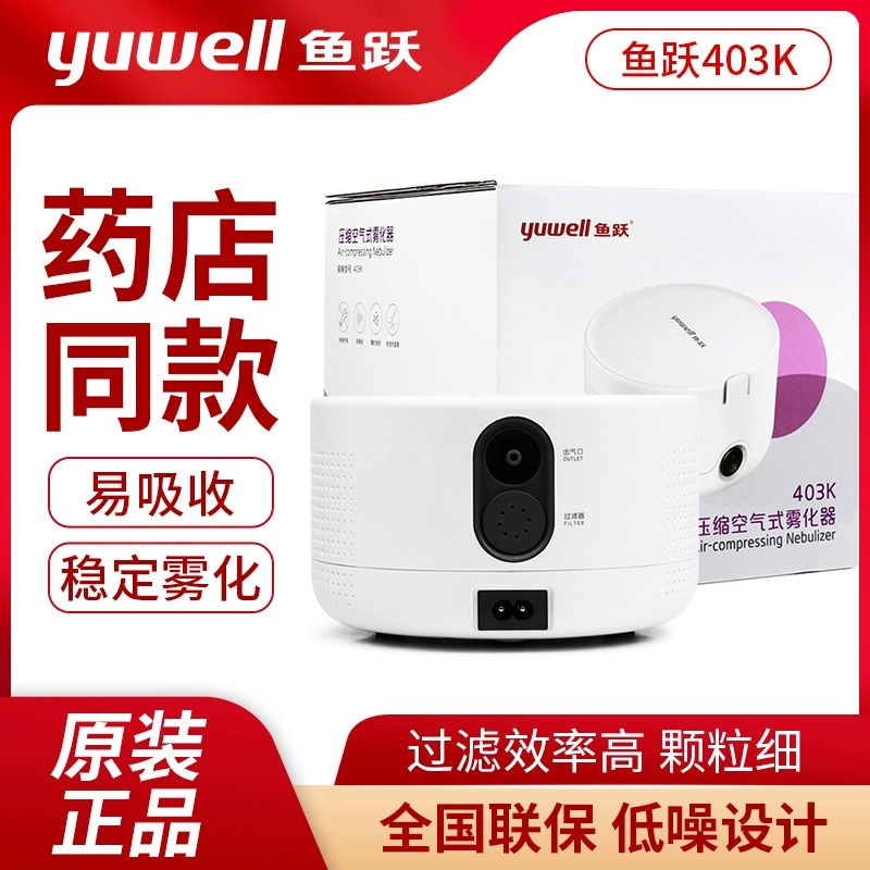 鱼跃雾化器403k家用医疗婴儿儿童款专用化痰止咳雾化细腻型雾化机