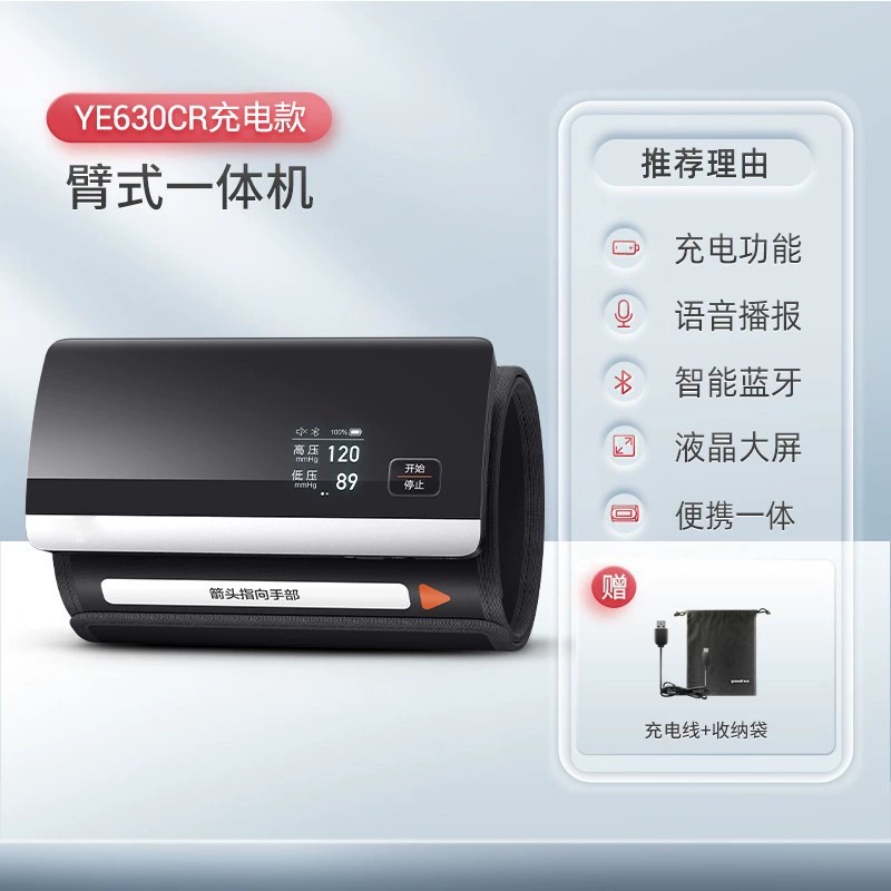 鱼跃电子血压计臂式家用便携