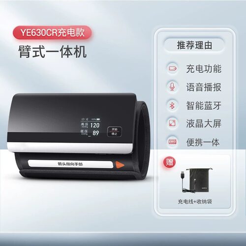 鱼跃电子血压计臂式家用便携