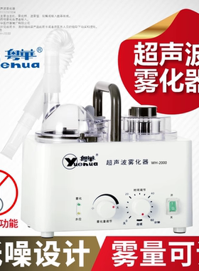 粤华WH-2000超声雾化器干眼雾化机眼部雾化仪眼罩雾化杯咬嘴配件