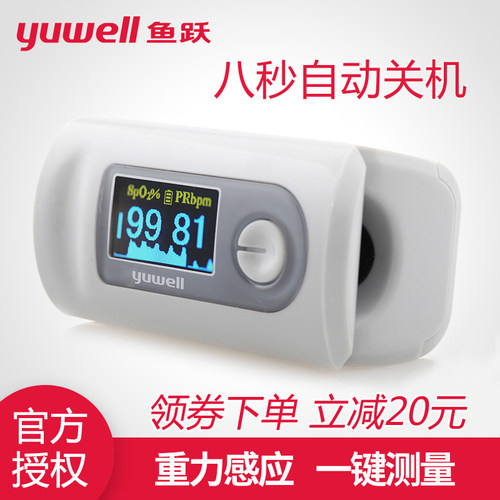 鱼跃血氧仪yx301指夹式医用鱼跃