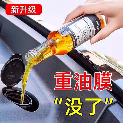 汽车玻璃油膜净前挡风玻璃水清洁玻璃水去油膜去除剂强力去污清洁