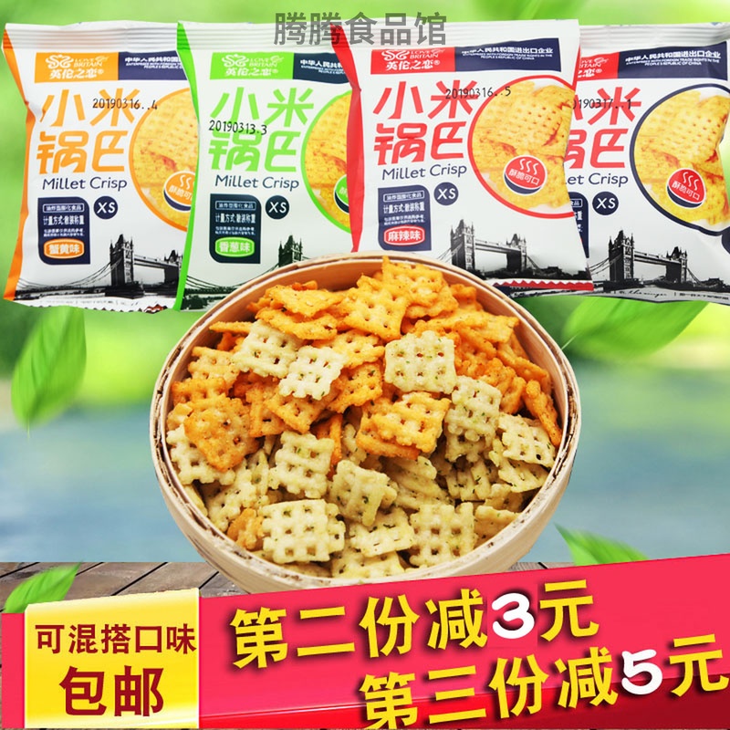 英伦之恋小米锅巴零食散装小袋装小包装脆锅巴麻辣味网红豆香500g满20.80元可用4元优惠券