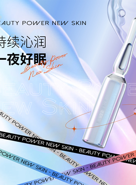美力新肌透润精华液沁润精华液夜间修护保湿补水滋养润泽追光瓶