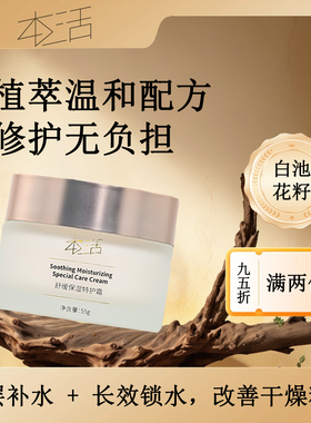 舒缓保湿特护霜115g温和补水护理霜滋润温和舒缓修护补水保湿