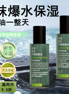 男士平衡爽肤水肌肤补水保湿面部控油爽肤液净透滋润舒缓清爽护肤