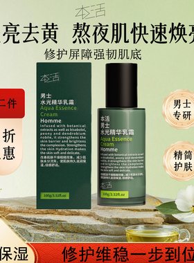 男士水光精华乳霜100g持久滋润保湿平衡清爽清洁净透乳霜瓶装修护