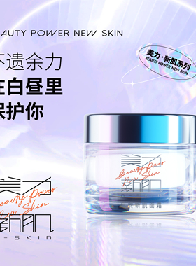 早安美肌新肌系列面霜淡斑保湿补水水嫩乳液状护肤多功能亮泽修护