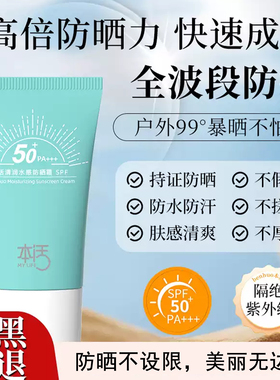 SPF50+防晒霜男女通用高防护轻薄水感防紫外线清爽保湿防水防汗