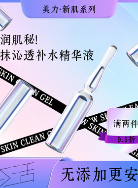 美力新肌透润精华液柔软细腻补水保湿便携装护肤嫩肤开光瓶润肤