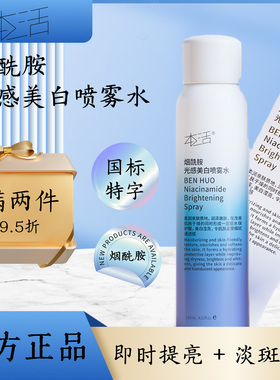 烟酰胺光感美白喷雾120ml提亮保湿温和舒缓补水控油水润清爽滋润