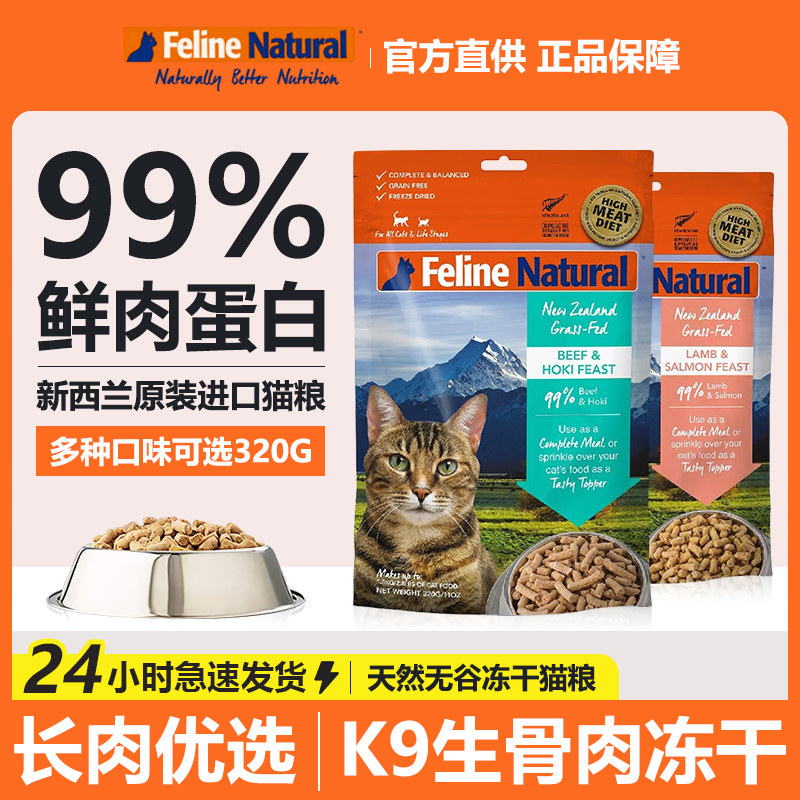 新西兰进口冻干生骨肉冻干无谷鲜肉主食鸡肉羊肉牛肉成猫幼猫粮