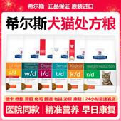 Hill md肝肾脏肠胃结石膀胱炎处方猫粮 s希尔斯泌尿道id
