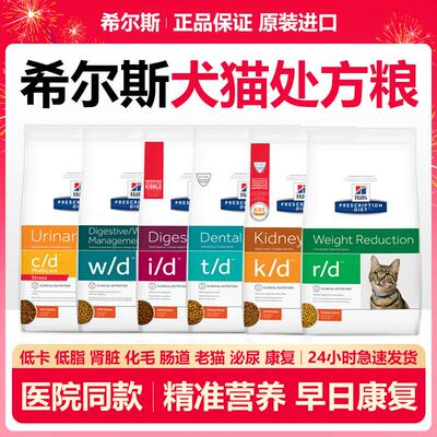 Hill's希尔斯泌尿道kd处方猫粮