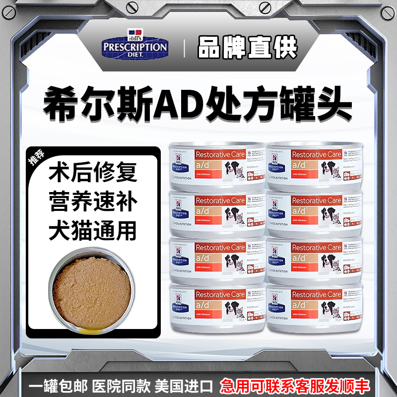 希尔斯处方罐头ad术后绝孕产后修复cd泌尿肠胃kd肝肾狗猫罐头156g