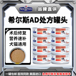 希尔斯处方罐头ad术后绝孕产后修复cd泌尿肠胃kd肝肾狗猫罐头156g